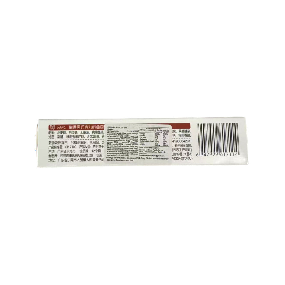 Franzzi-Dark-Chocolate-Cookies---58g-2