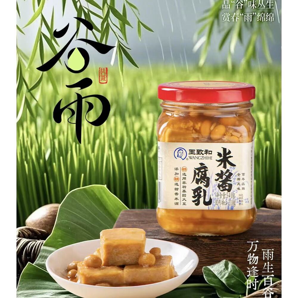Wangzhihe-Fermented-Bean-Curd-(Rice-Paste)-340g-–-Chinese-Fermented-Tofu-Condiment-2