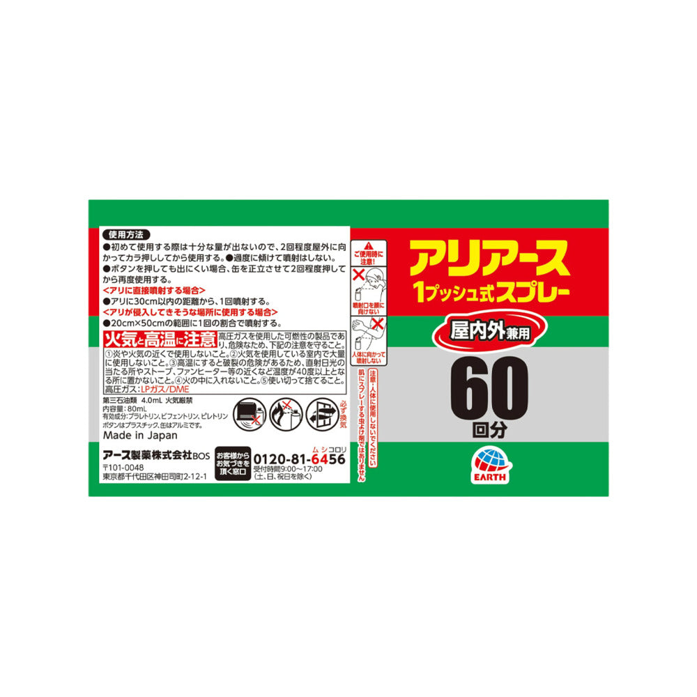 earth-ari-ace-indoor-ant-killer-spray-80ml-one-push-ant-control-2