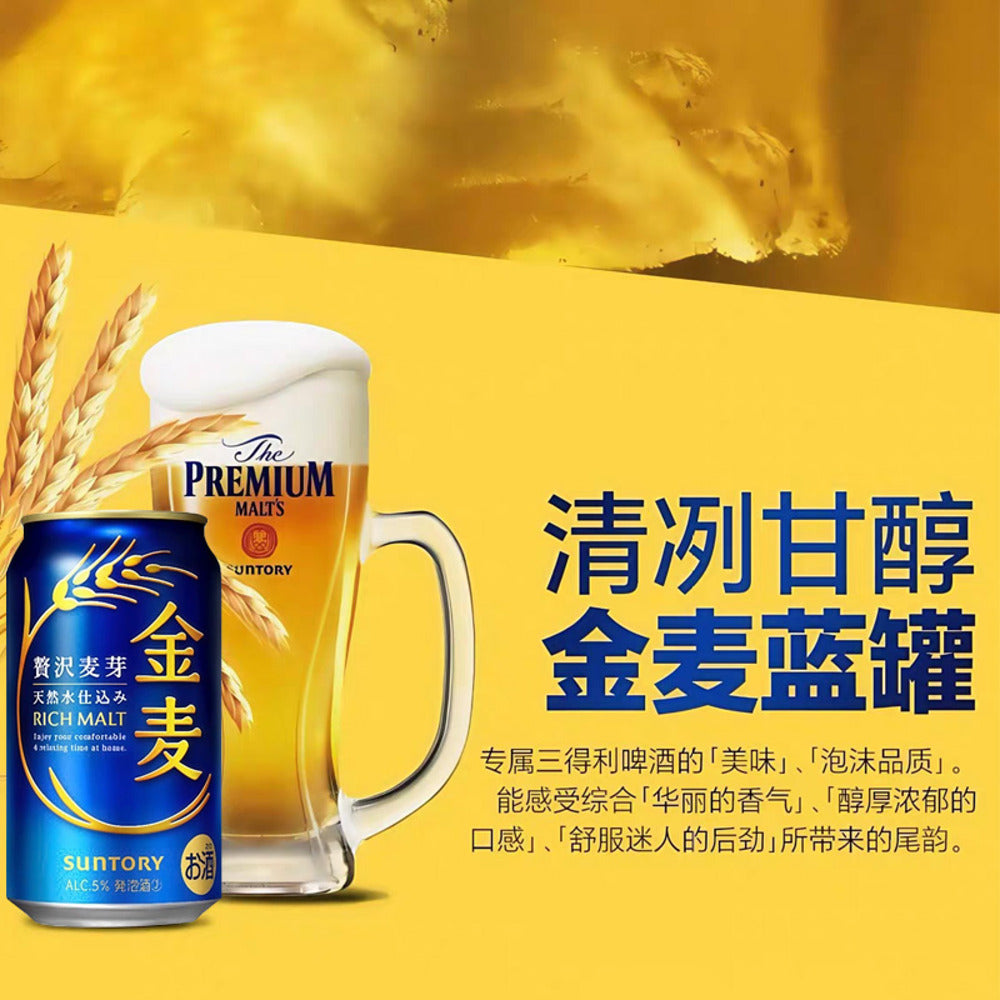 suntory-rich-malt-beer-5-350ml-can-2