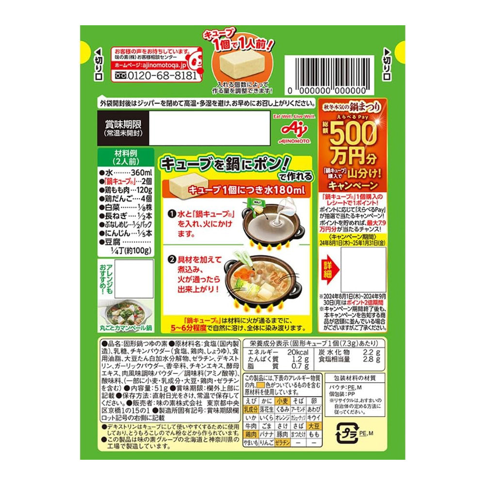 Ajinomoto-White-Chicken-Soup-Hot-Pot-Base---7-Cubes-2