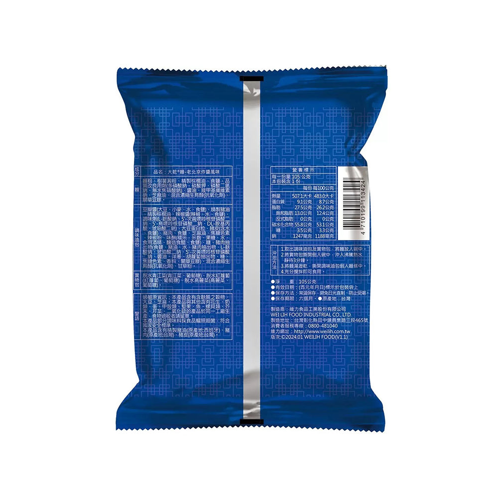 Wei-Li-Old-Beijing-Fried-Sauce-Noodles---Single-Pack-105g-1