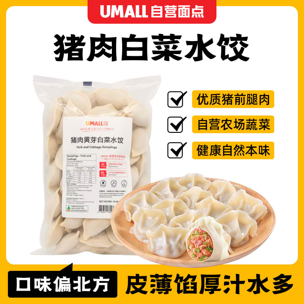 Frozen-Pork-&-Cabbage-Dumplings---1kg-2