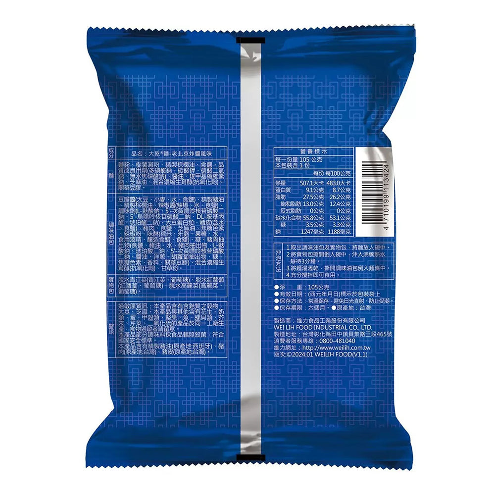 Wei-Li-Old-Beijing-Fried-Sauce-Noodles---20-Packs-x-105g-1