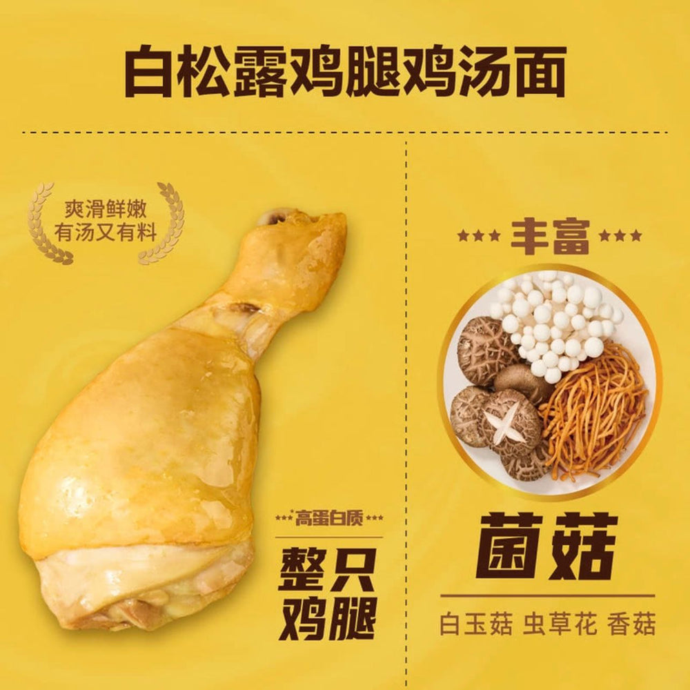 white-truffle-chicken-drumstick-noodle-soup-598g-5-packs-limited-import-3