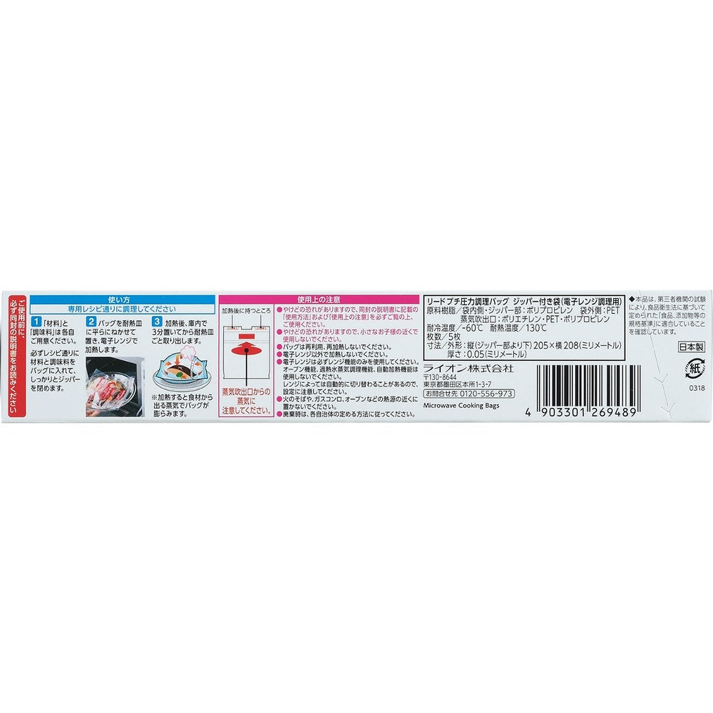 Lion-Microwave-Pressure-Cooking-Bags-20.5-x-20.8-cm---5-Bags-3