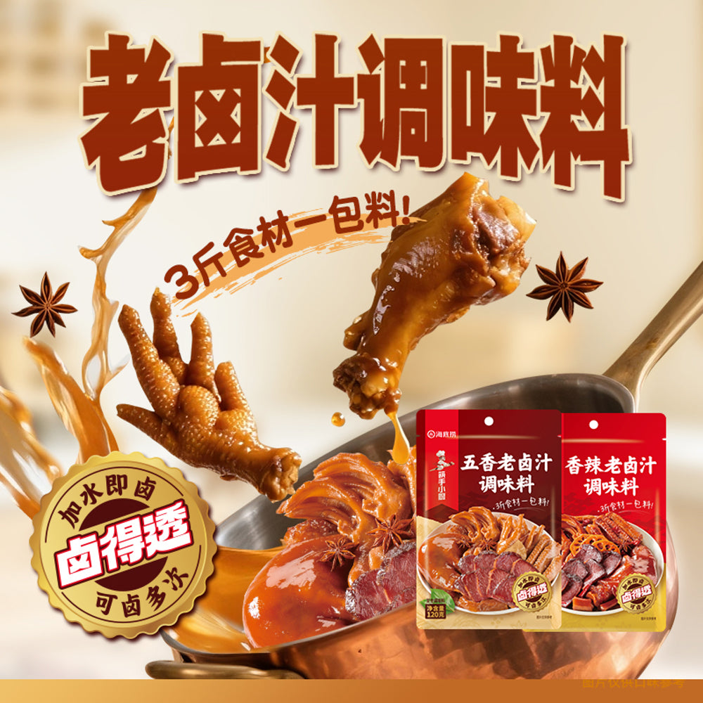 Brasing Spice Haidilao Five-Spice Braising Marinade Seasoning 120g - Chinese 'Lu' Ma ...