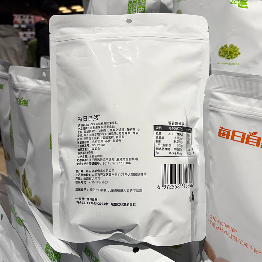 daily-nature-wasabi-flavor-crunchy-macadamia-nuts-200g-limited-import-3