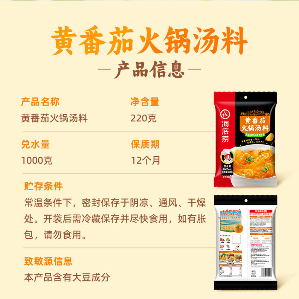 Haidilao-Golden-Tomato-Hot-Pot-Soup-Base-220g-–-Tomato-Broth-Base-4