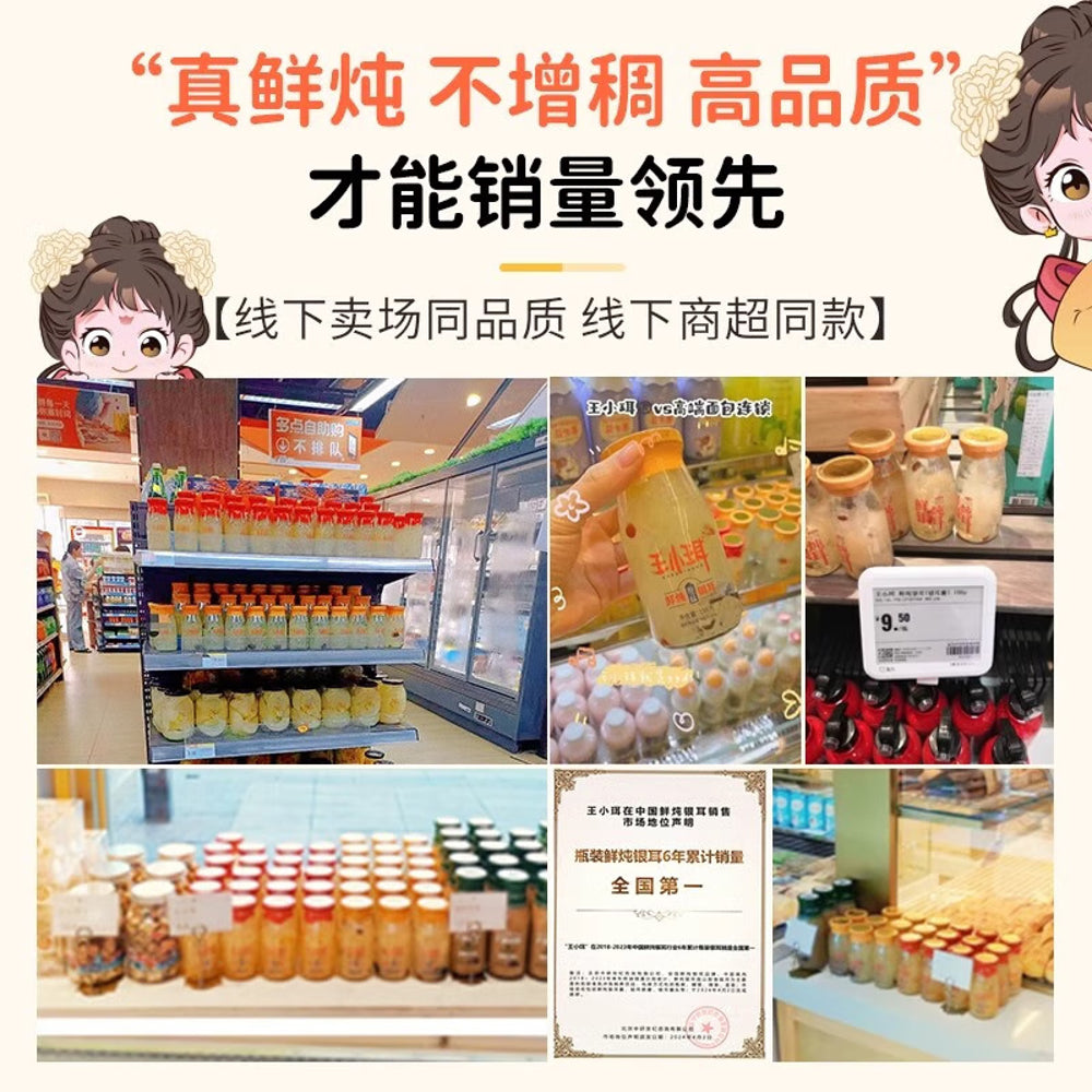 Wang-Xiaoer-Organic-Fresh-Stewed-Tremella---Original-Flavor,-198g-x-6-Bottles-1