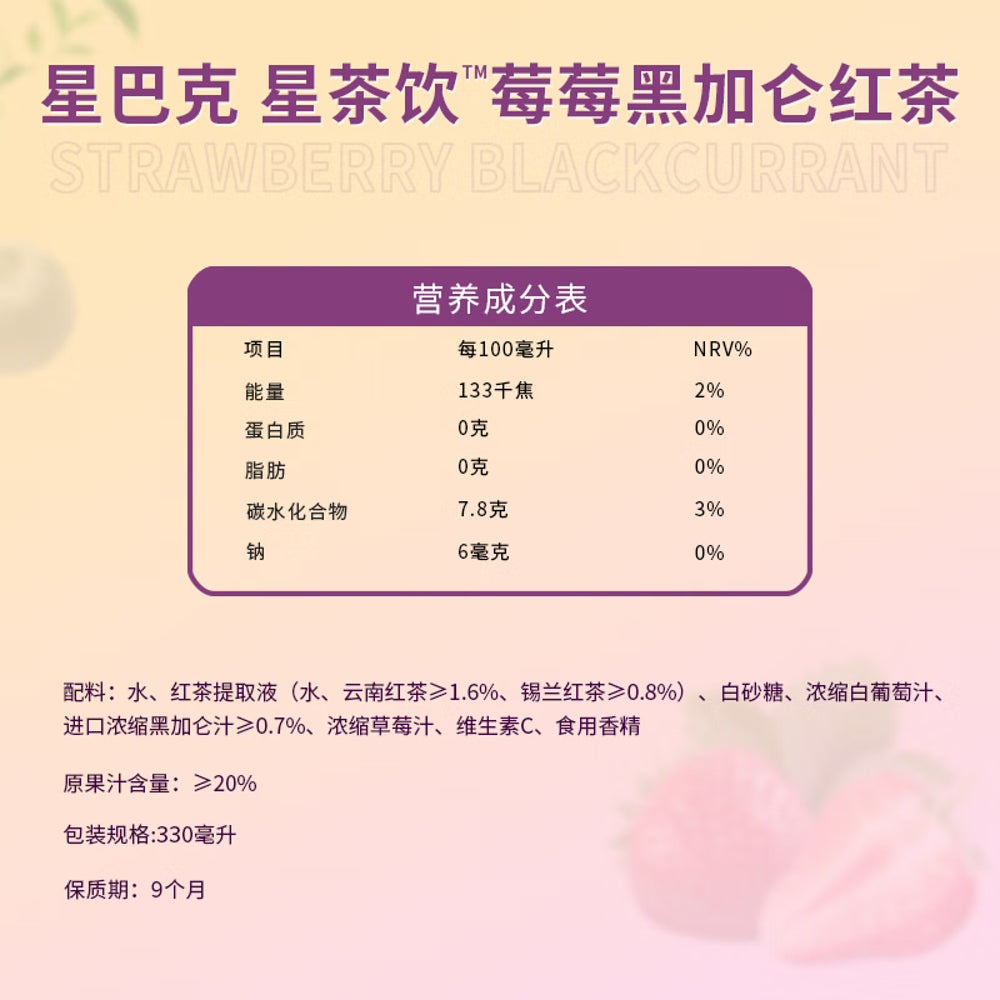 Starbucks-Strawberry-&-Blackcurrant-Black-Tea---330ml-4