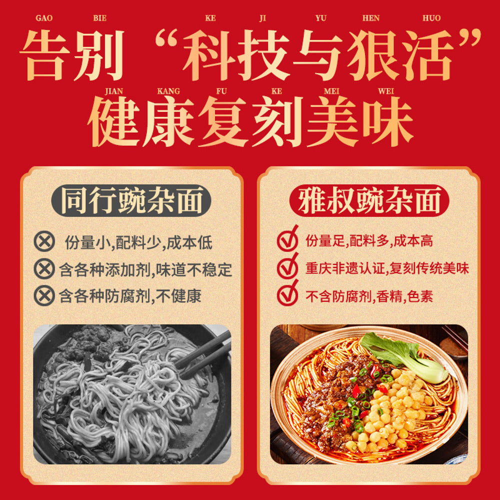 yashu-chongqing-wanza-noodles-245g-pea-minced-meat-sauce-4