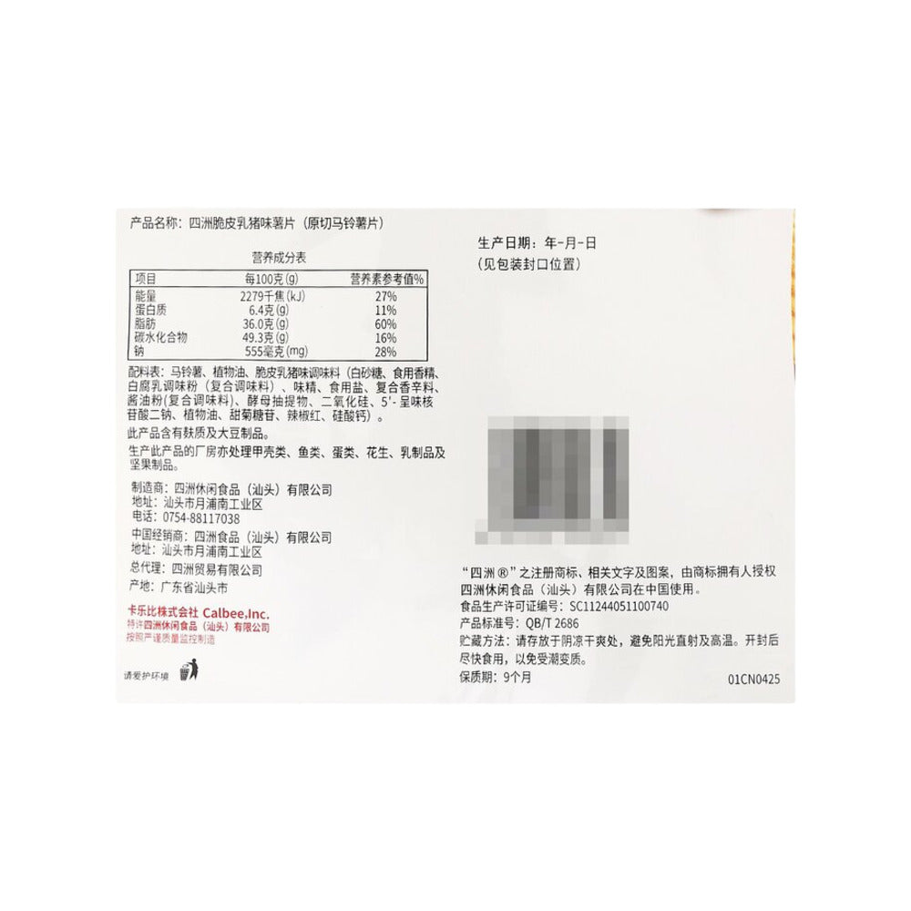 Four-Seas-Roast-Suckling-Pig-Flavour-Ripple-Cut-Potato-Chips-400g-–-Hong-Kong-Style,-Limited-Import-4