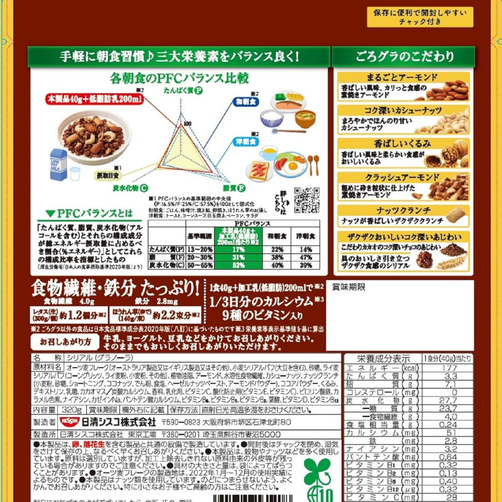 nissin-gorogura-chocolate-nut-granola-320g-4