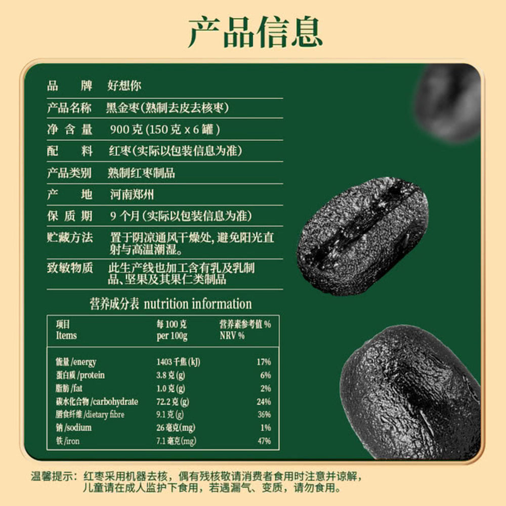 Haoxiangni-Black-Gold-Jujube-Gift-Box-900g---Steamed,-Peeled-&-Pitted-Low-GI-Chinese-Red-Dates-Snack-4