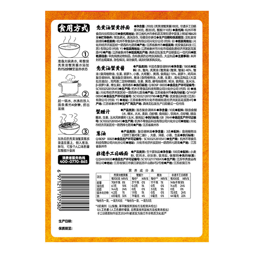 budeng-crab-roe-tossed-noodles-with-rich-crab-oil-293g-4