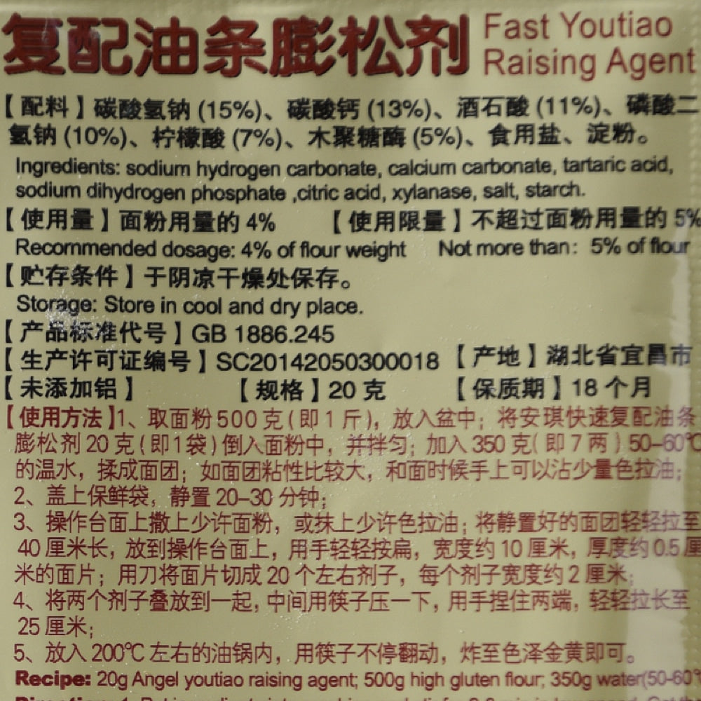 Angel-Fast-Youtiao-Raising-Agent---20g-1