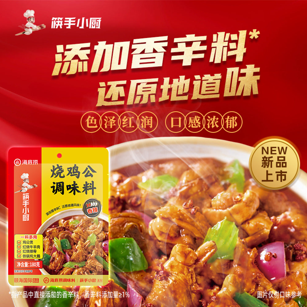 Haidilao-Shao-Jigong-Spicy-Braised-Chicken-Seasoning-180g---Sichuan-Style-Cooking-Sauce-Base-4