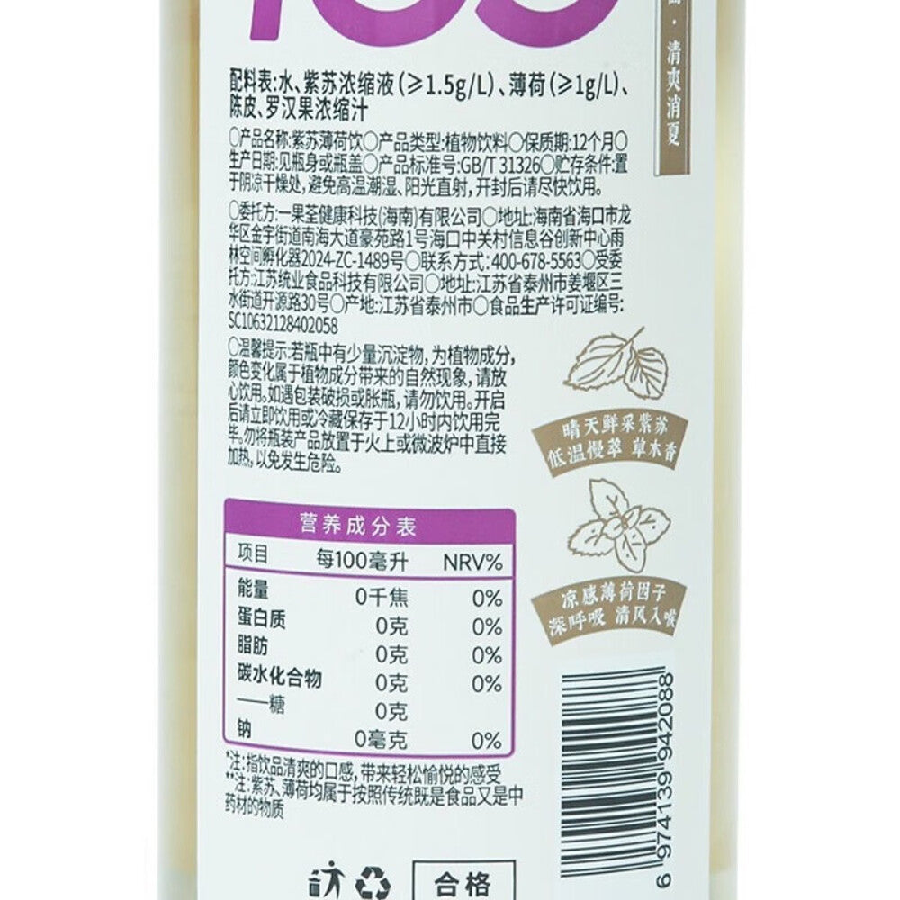 Keke-Manfen-Perilla-&-Mint-Herbal-Tea-Drink-500ml-x-15-Bottles---Chinese-Style-Herbal-Infusion-5
