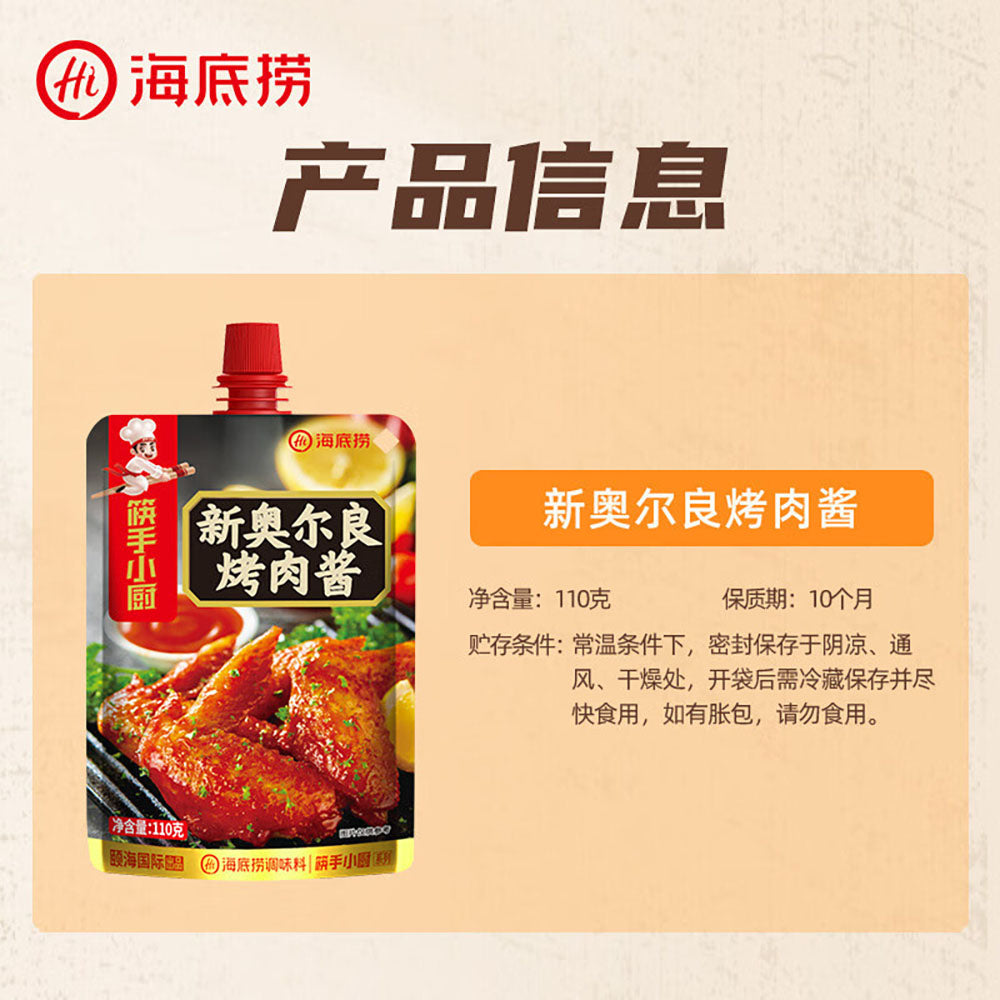Haidilao-Chef's-Choice-New-Orleans-BBQ-Sauce-110g-1