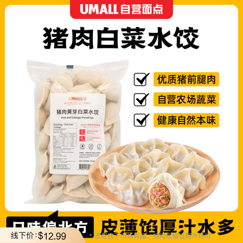 Frozen-Pork-&-Cabbage-Dumplings---1kg-1
