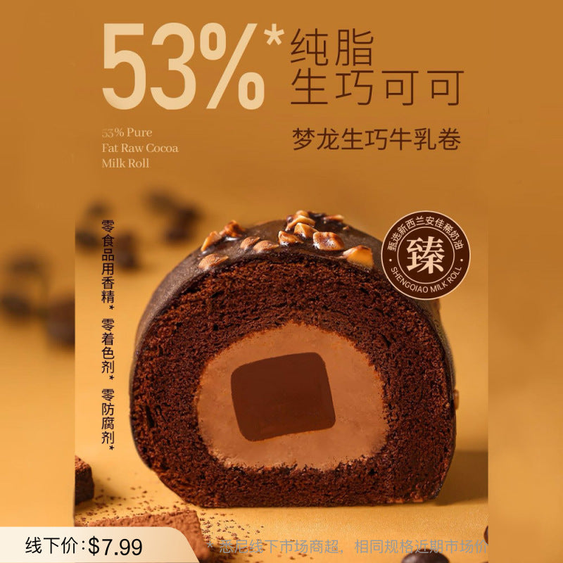 Frozen-Nama-Chocolate-Milk-Swiss-Rolls-–-4-Pieces,-220-g---Chocolate-Swiss-Roll-Cake-1