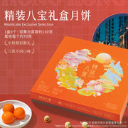 Assorted Moon Cakes at UMall Australia