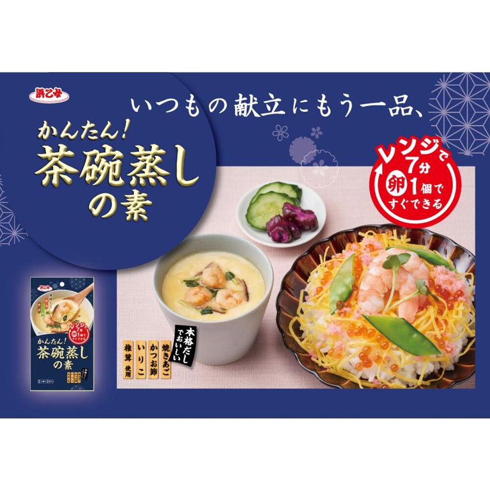 Hama-Otome-Chawanmushi-Soup-Base-8.4g-–-Japanese-Steamed-Egg-Custard-Seasoning-2